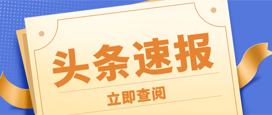 重磅 | 易生新材被認(rèn)定為首批116家專精特新“小巨人”企業(yè)之一