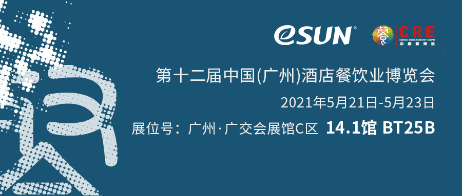 CRE中國餐博會(huì)，eSUN易生助力推動(dòng)環(huán)保包裝制品在餐飲行業(yè)的應(yīng)用！