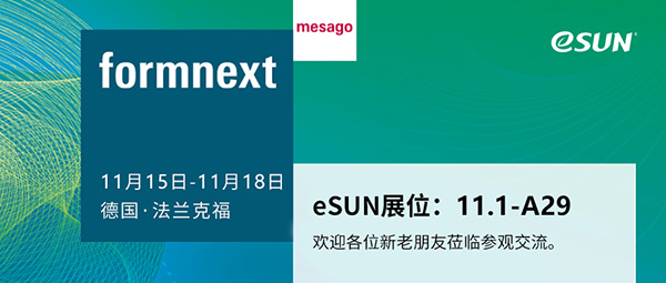 暌違三年，eSUN即將亮相2022年德國Formnext展