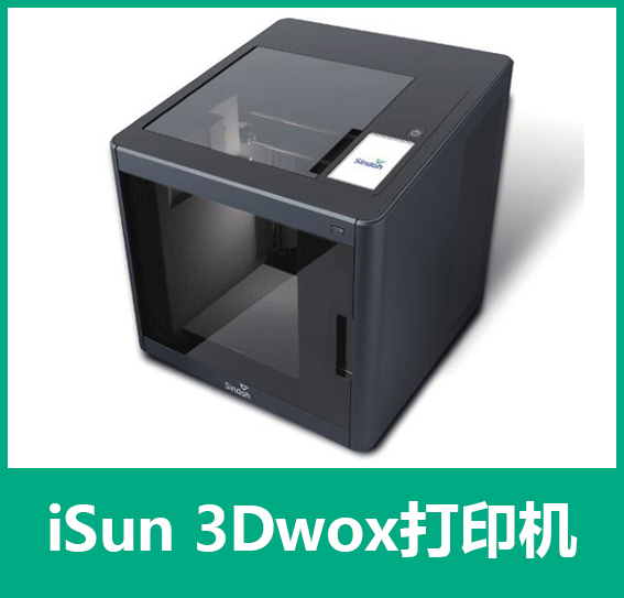 iSun3Dwox打印機