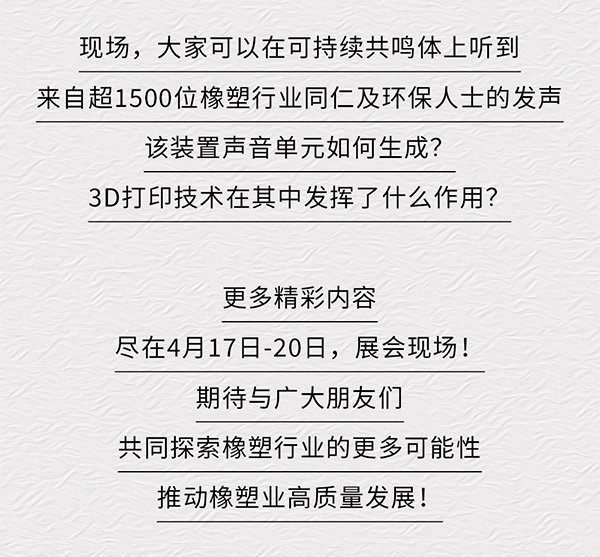 CHINAPLAS 2023 國際橡塑展